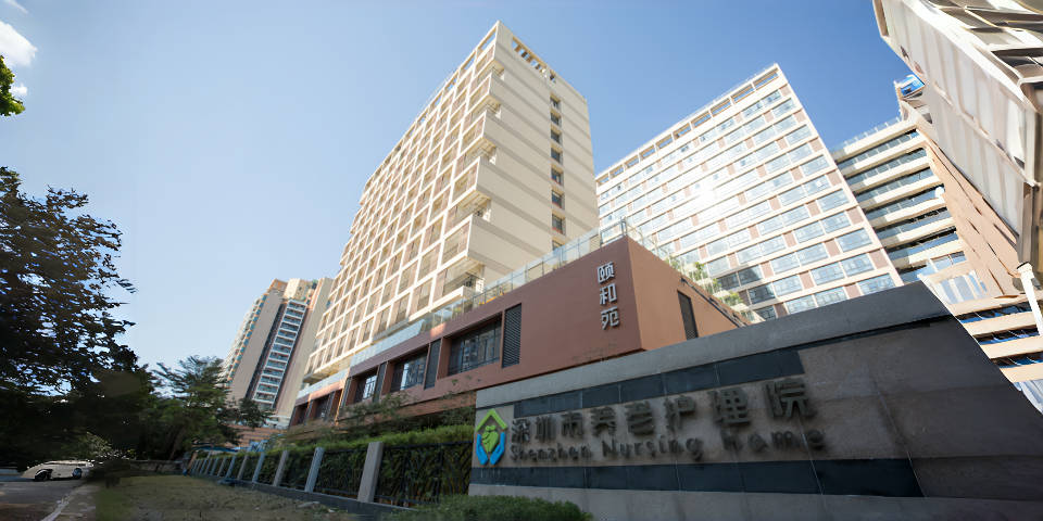 深圳市養(yǎng)老院